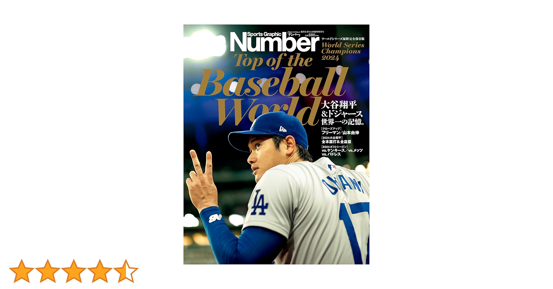 SportsGraphicNumber「大谷翔平＆ドジャース 世界一の記憶。」 2024年